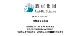 2019年全年業績 營業額上升54.9%至209.4百萬港元 錄得EBITDA盈利為28.4百萬港元 在研產品獲得重大進展，兩項產品預計於2020年推出市場