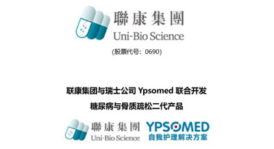 聯康集團與瑞士公司Ypsomed聯合開發糖尿病與骨質疏鬆二代產品