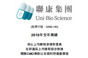 2018年全年業績 核心上市藥物滲透率提高 在研產品上市進程穩步推進 開展CMO業務以全面利用資產價值