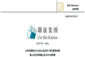 主席梁國龍先生出席心苗亞洲十周年籌款晚宴 暨心苗亞洲媒體企劃2018頒獎禮 贊助公益活動，積極履行企業社會責任