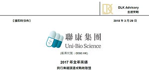 2017年全年業績 與行業龍頭達成戰略聯盟 重塑銷售及營銷平台以增強競爭優勢 為未來發展打下堅實基礎