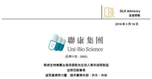 聯康生物集團主席梁國龍先生加入青年創展聯盟 並擔任副會長 凝聚資源與力量 攜手實現共創、共享、共榮