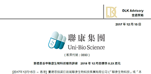 賽德思重申聯康生物科技增持評級 2018年12月目標價0.23港元