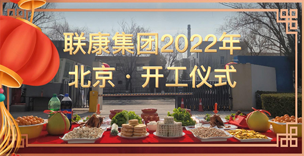 Opening ceremony of Unibio in Beijing in 2022