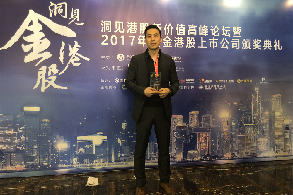 2017 Kingsley Gold Hong Kong Stock Award