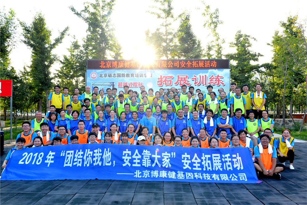 2018 Beijing Genetech Safety Training